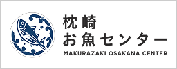 枕崎お魚センター