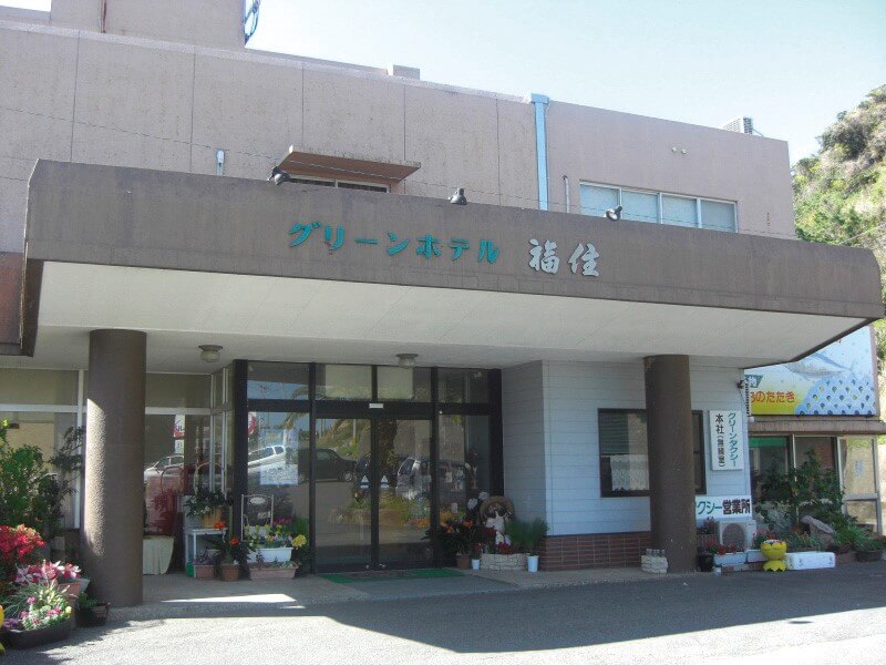 グリーンホテル福住