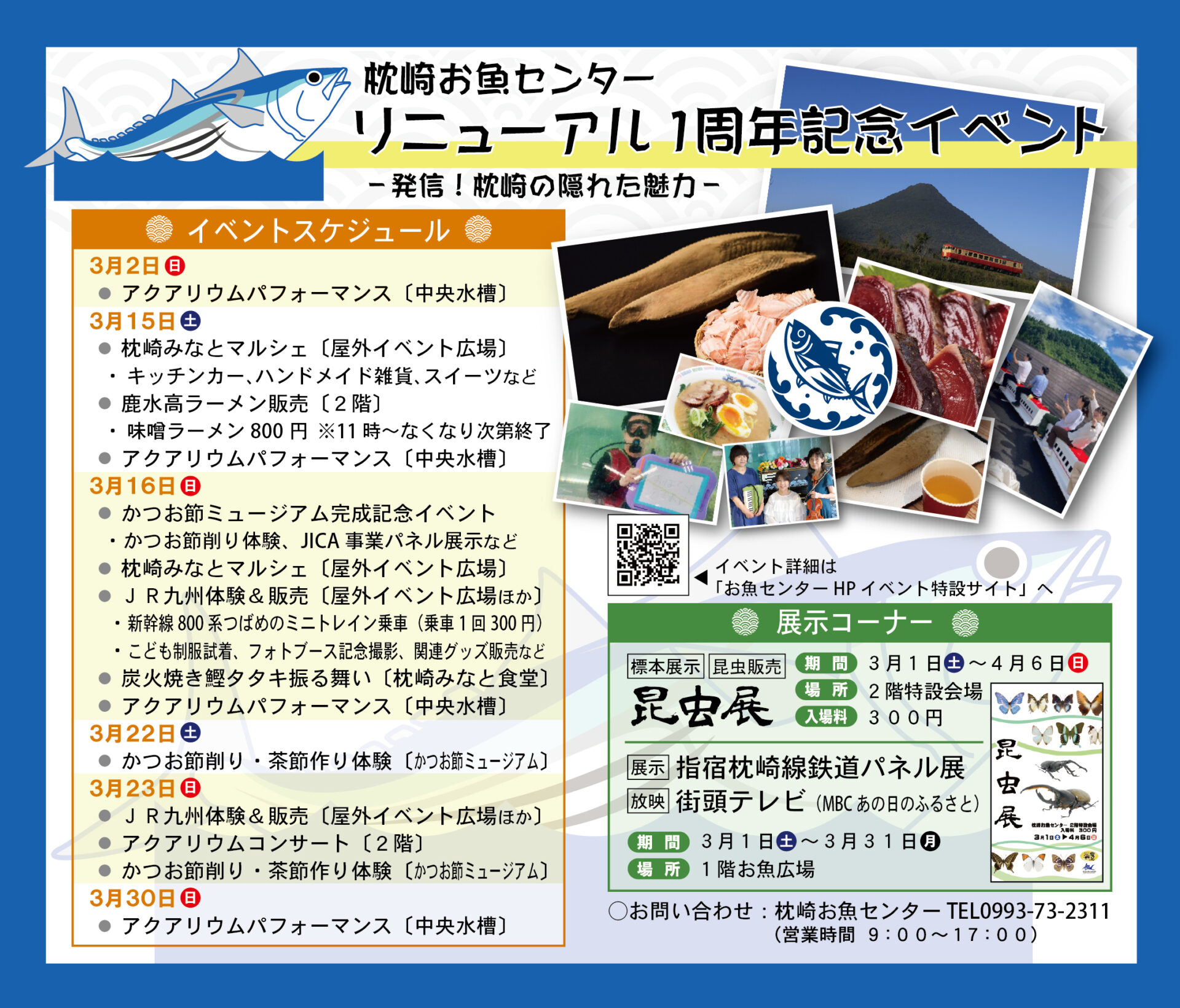 【枕崎お魚センターリニューアル１周年記念イベント】 ～発見！枕崎の隠れた魅力～開催のお知らせ