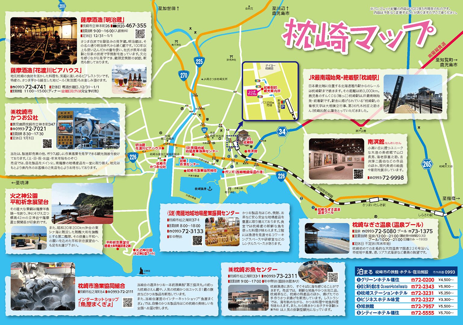 枕崎周辺マップ