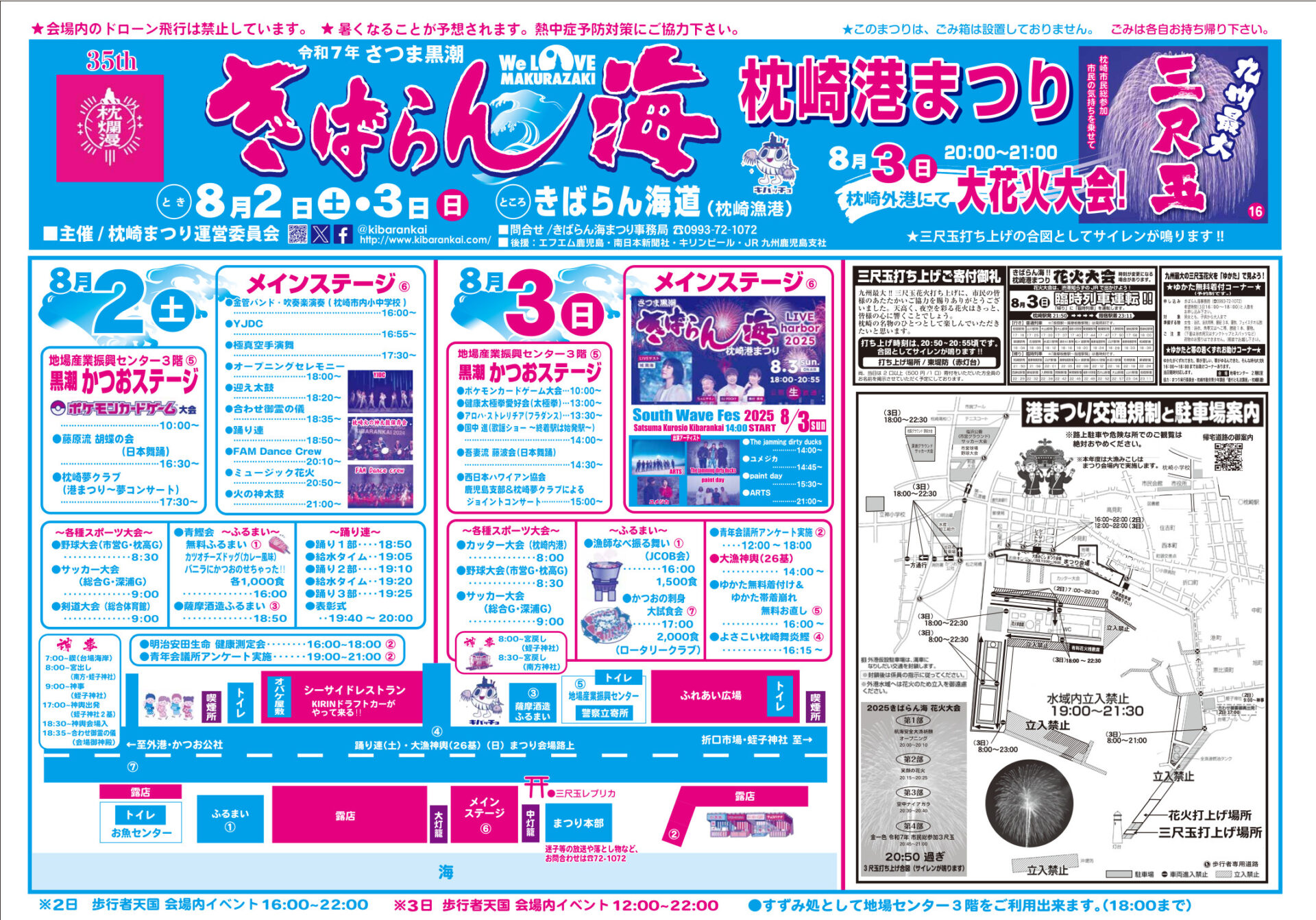 2025 第35回 さつま黒潮きばらん海枕崎港祭り 開催のお知らせ