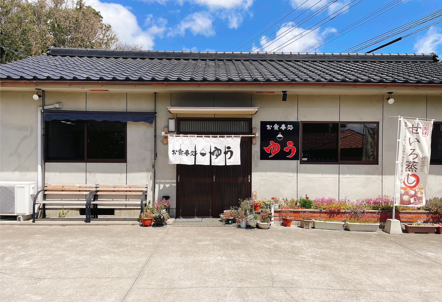 お食事処 ゆう