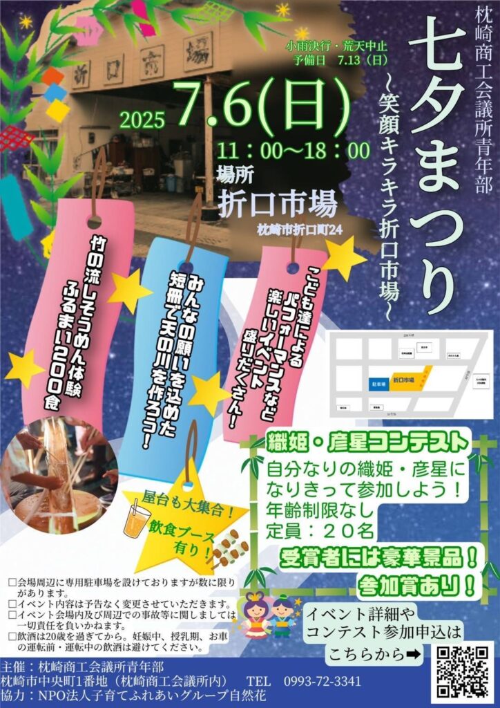 七夕まつり 開催のお知らせ