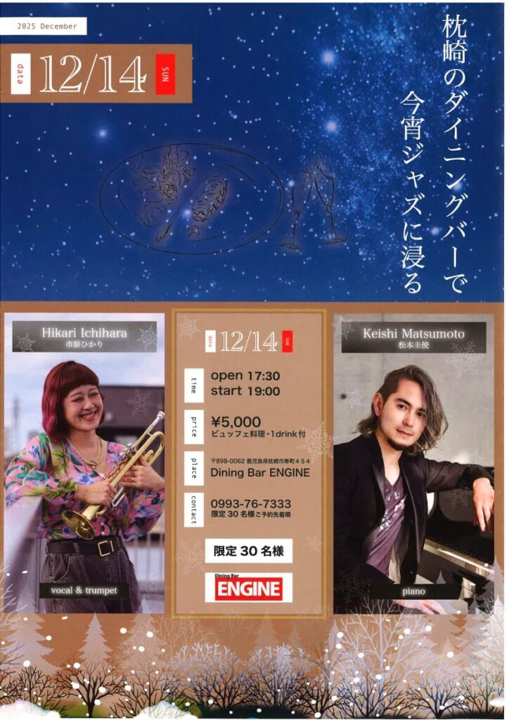 ダイニングバー ENGINE　JAZZ LIVE