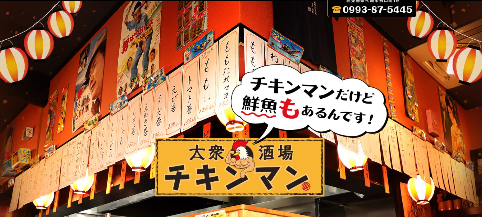 【新着】大衆酒場チキンマン