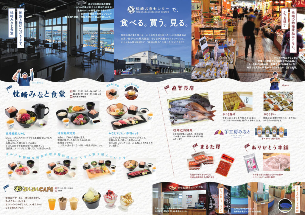 枕崎お魚センター【春のかつおフェスタ】開催のお知らせ