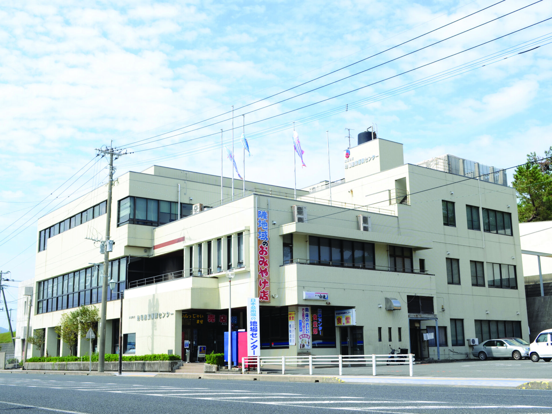 南薩地域地場産業振興センター（法人解散と閉店のお知らせ）